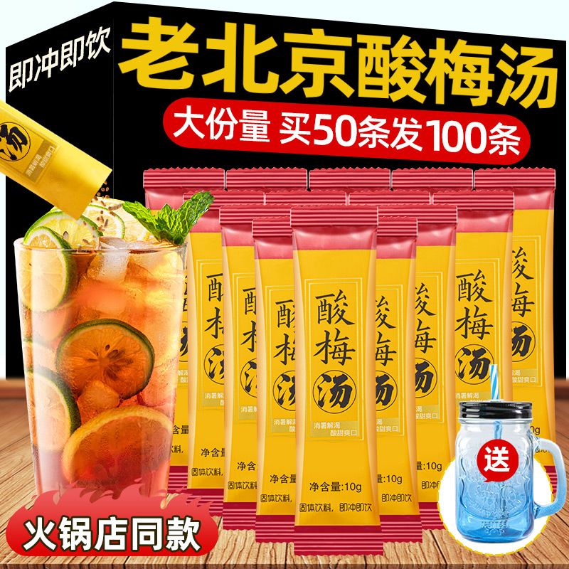 酸梅汤冲饮粉老北京山楂