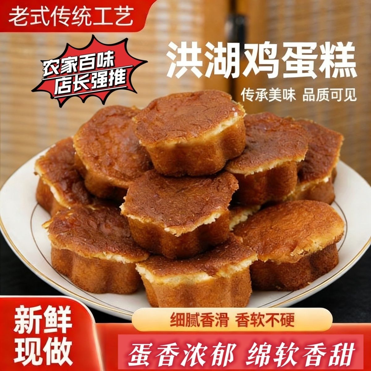 洪湖鸡蛋糕湖北特产点心