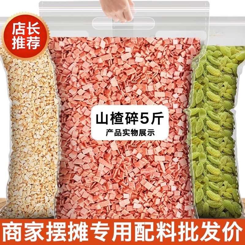 山楂碎葡萄干花生碎冰粉