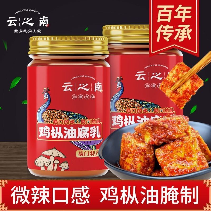 云之南鸡枞油腐乳3瓶特产