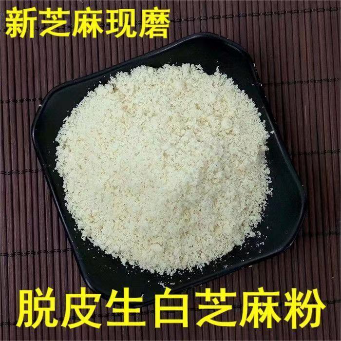 生熟芝麻粉现磨100%纯白