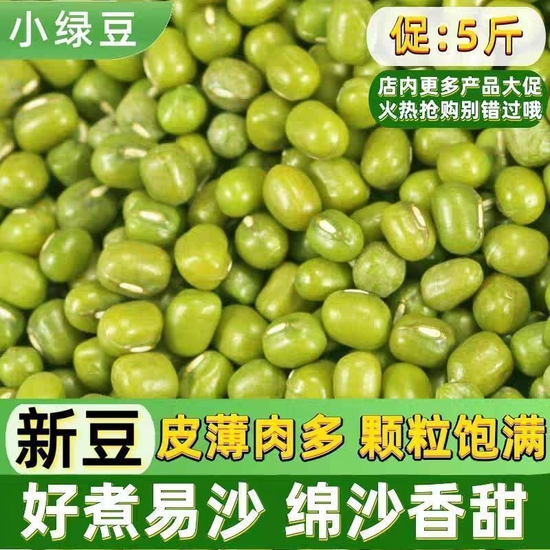 薄皮小绿豆东北新夏季粥