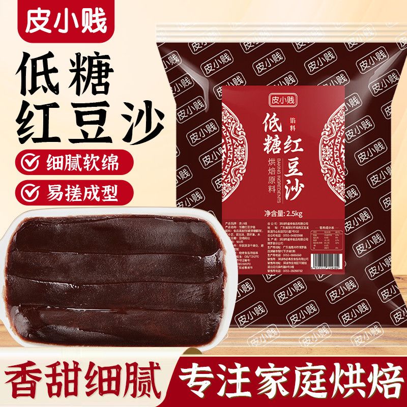 低糖红豆沙馅正宗月饼馅
