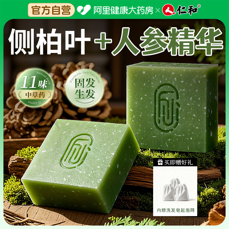 新疆米诺皂乌斯曼草何首乌侧柏叶洗发皂防脱非生发中药材增密头发