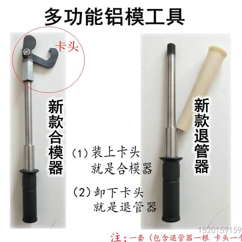 多功能铝模专用工具墙退拆卸套锥形管器冲子拼按装拉卡紧合模神器