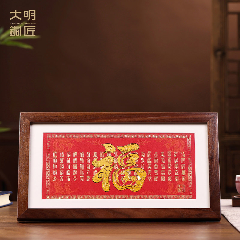 大明铜匠百福图铜雕画摆件桌面摆台春节过年福字装饰画乔迁送礼品