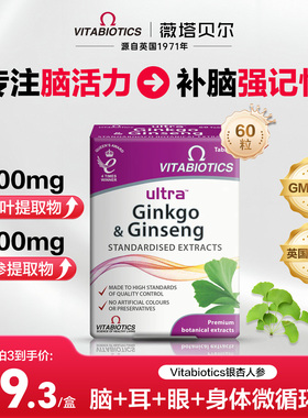 vitabiotics银杏叶提取物强力脑活素人参提升补脑成人学生记忆力