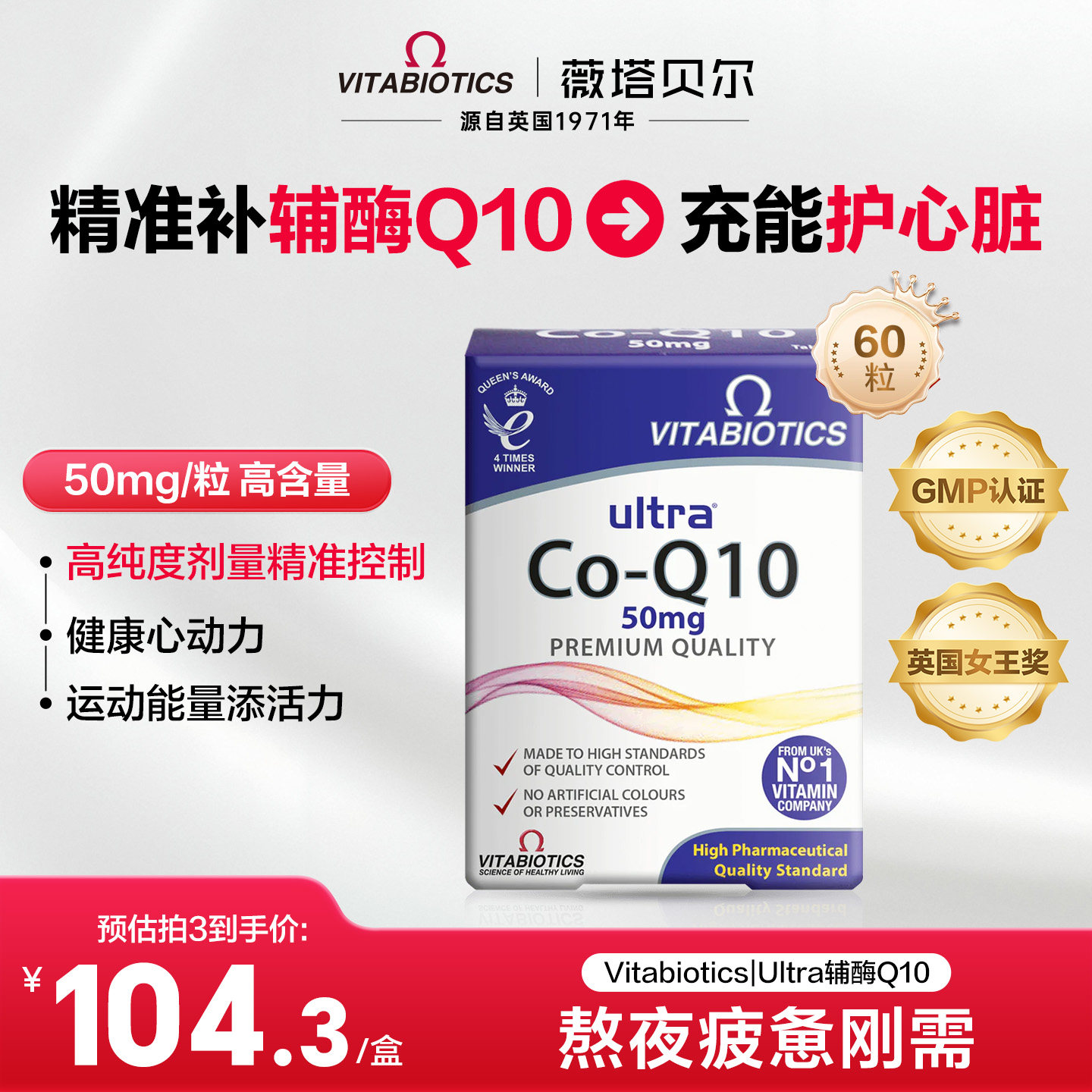vitabiotics原装进口辅酶q10备孕卵泡调理孕前吃官方旗舰店正品