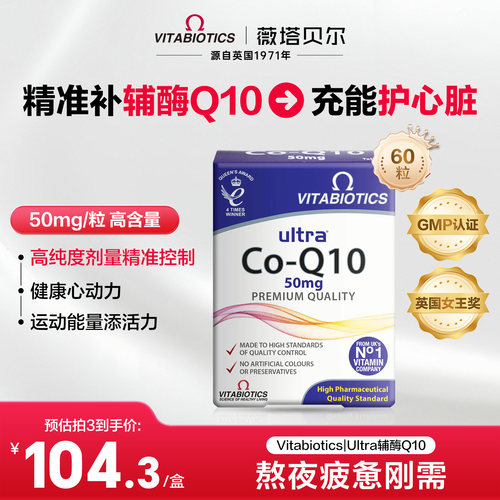 vitabiotics原装进口辅酶q10