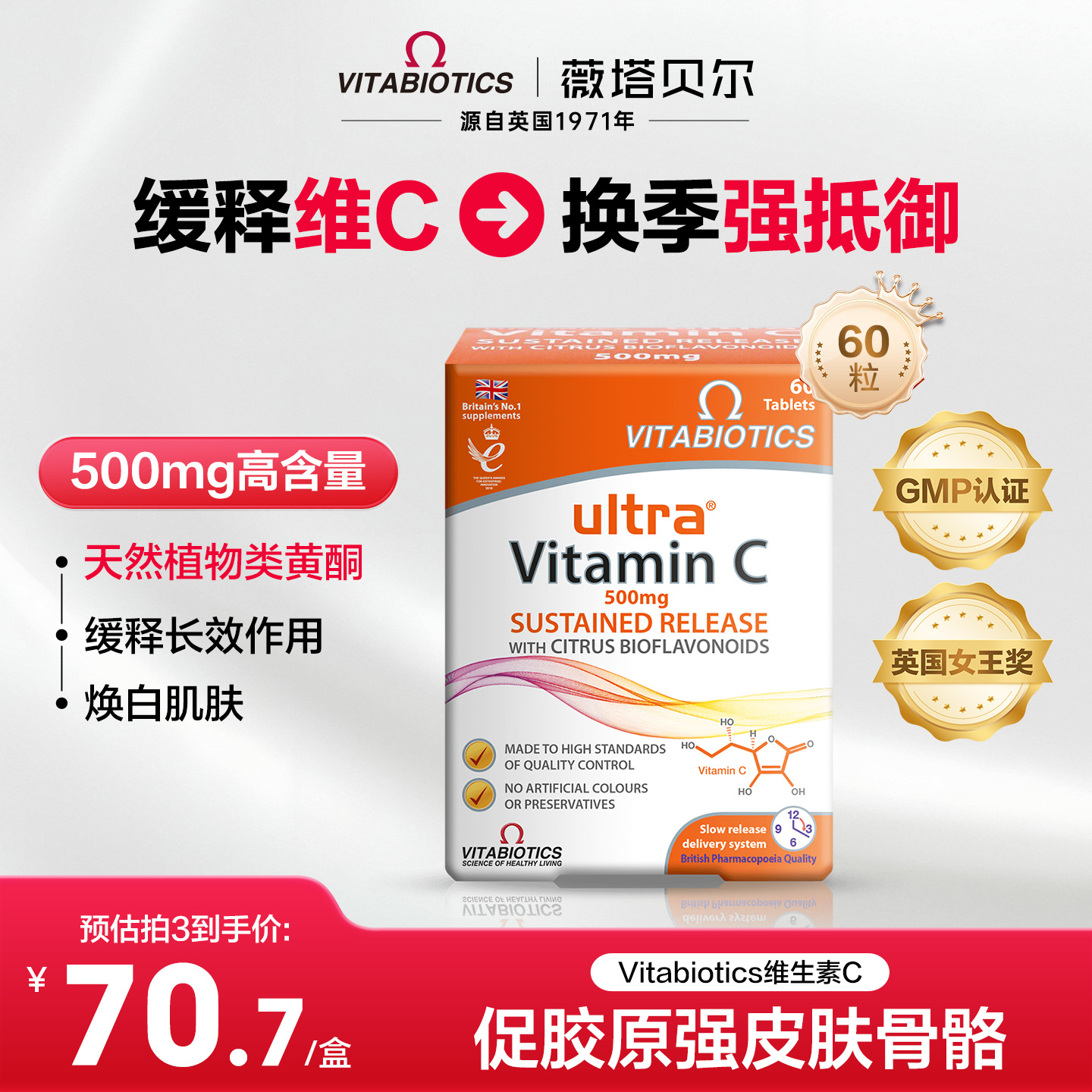 vitabiotics维生素C片美白淡斑正品成人VC增强免疫维他命c无糖片