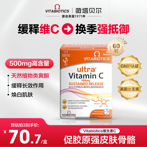 vitabiotics维生素C片