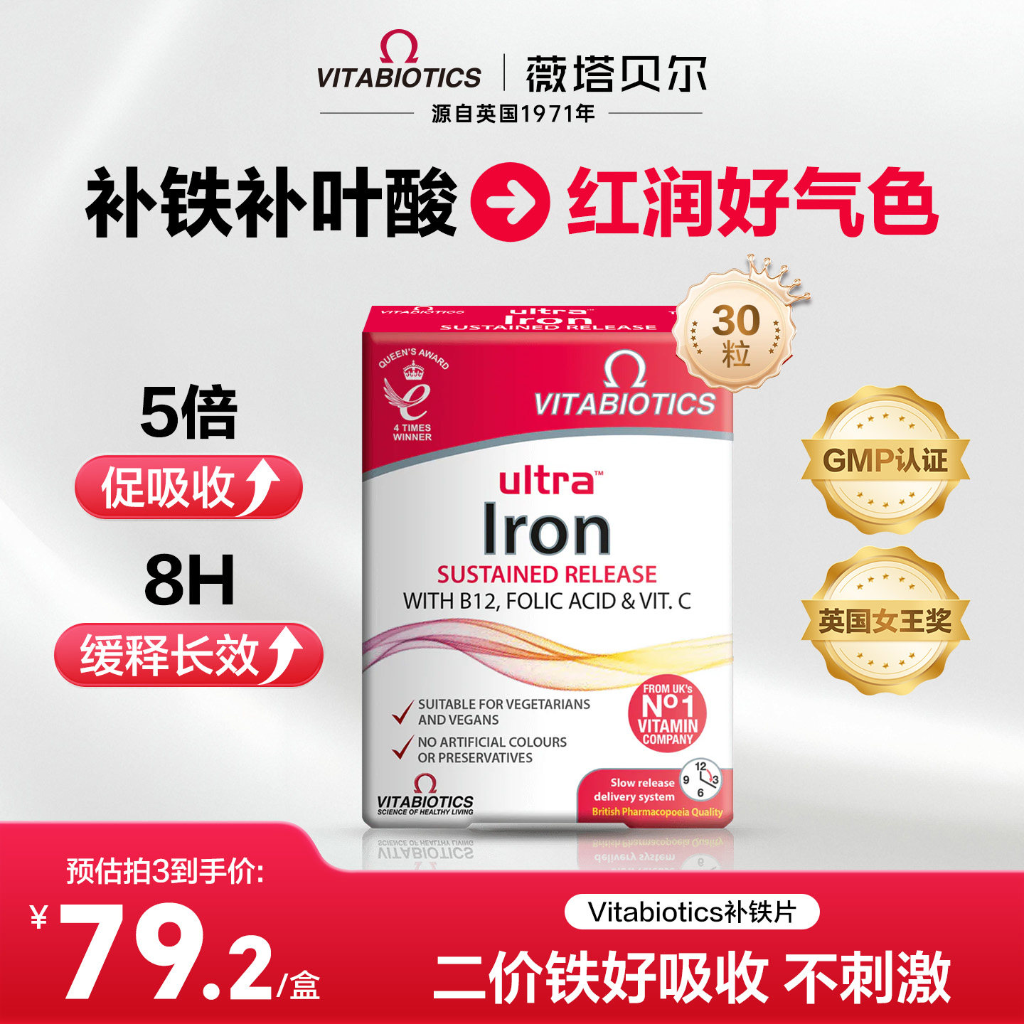 vitabiotics英国进口补铁片图片