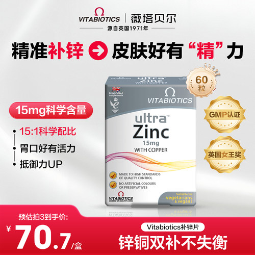 vitabiotics补锌片zinc成人锌