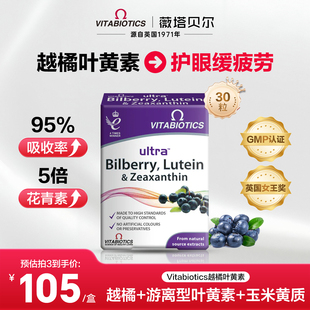 临期]vitabiotics叶黄素成人保护眼片越橘游离型小分子中老年眼睛
