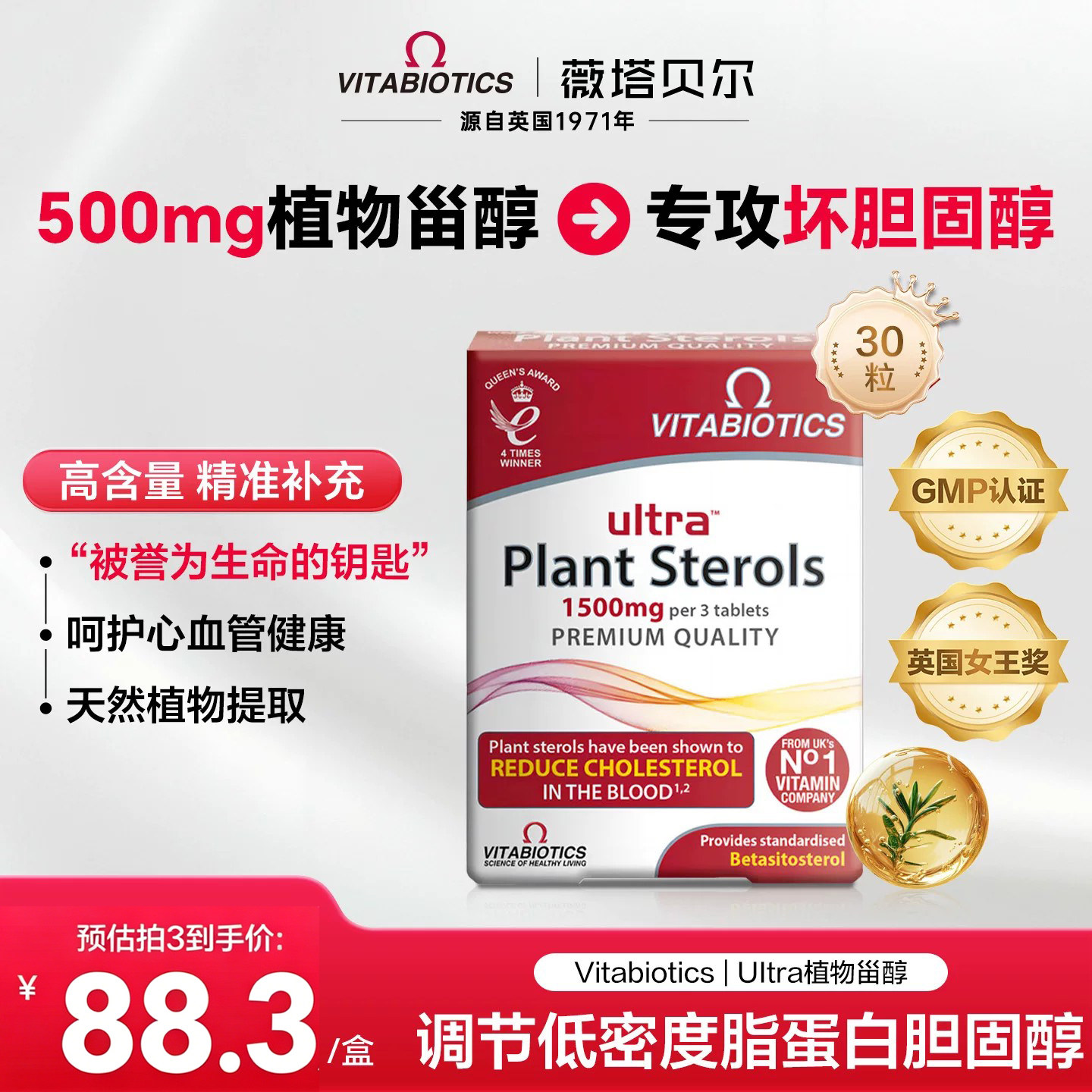 薇塔贝尔英国进口植物甾醇颗粒低胆固醇成人保健品正品官方旗舰店