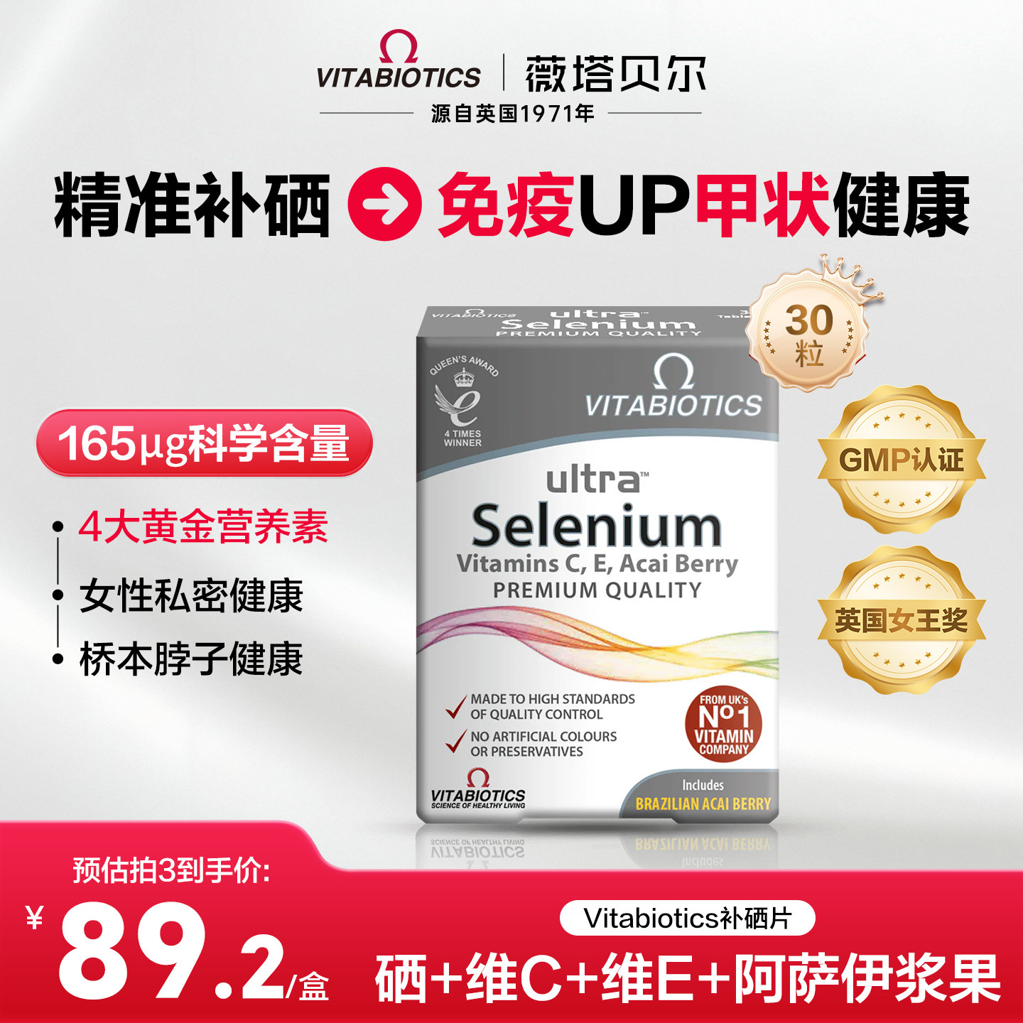 英国进口补硒片加倍抵御力