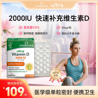 vitamin薇塔贝维生素d片2000iu尔