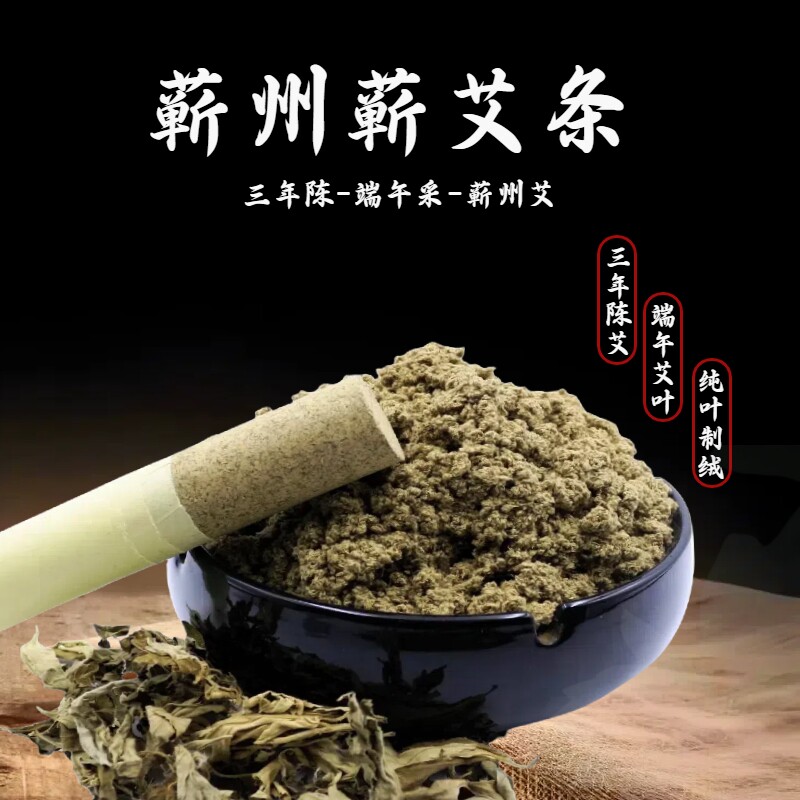 精品正宗蕲艾蕲春三年陈蕲艾条艾柱家用手持灸纯艾条去湿气艾灸条