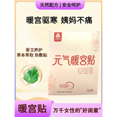 宫寒调理月经不调暖宫贴蕲艾粉暖宝宝艾灸贴女生大姨妈痛经热敷贴