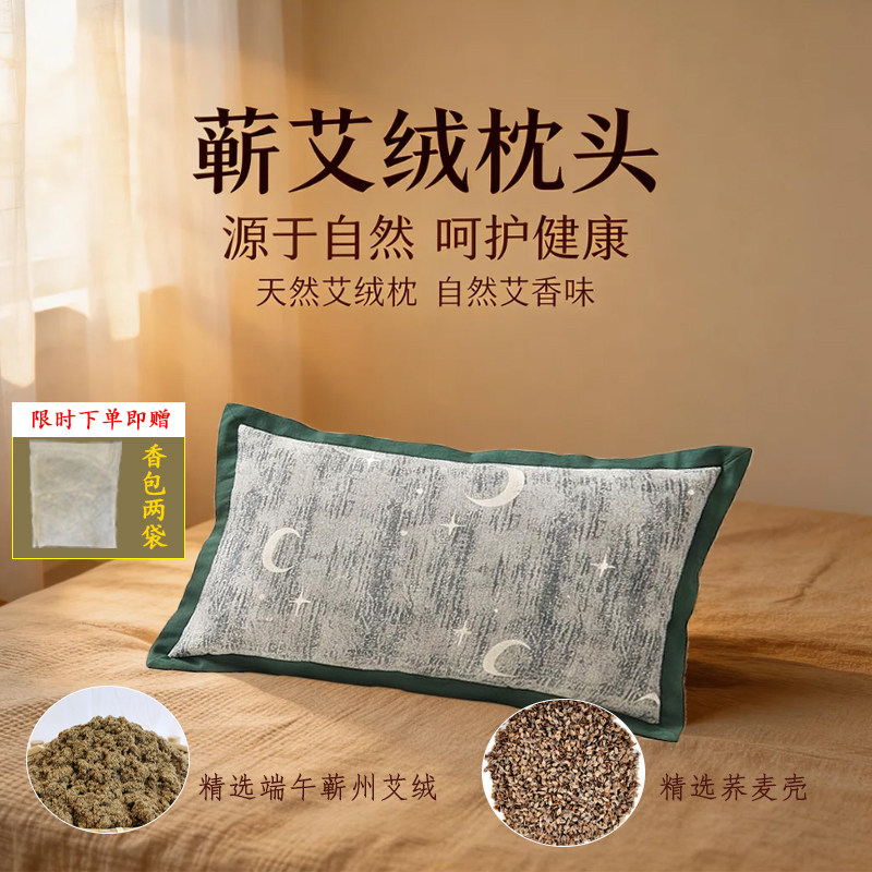 养生颈椎枕枕头安眠宁神蕲春艾绒枕头护颈锥养生枕可拆洗内胆diy