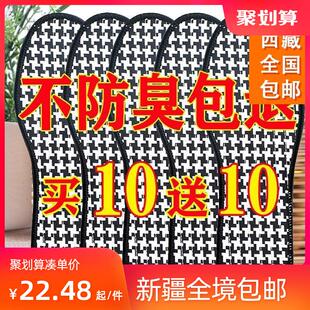 新疆西藏 香薰除臭鞋 墊透氣吸汗防臭鞋 墊男女士減震運動舒適皮 包郵