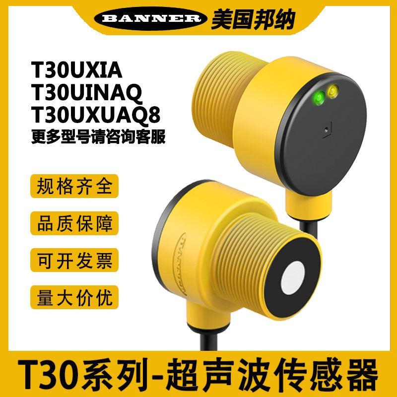 T30UX系列温度补偿超声波传感器全新原装现货