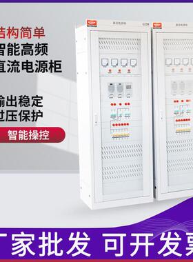 GZDW高压落地式直流屏24/40/65AH220V智能高频直流充电电源屏110V