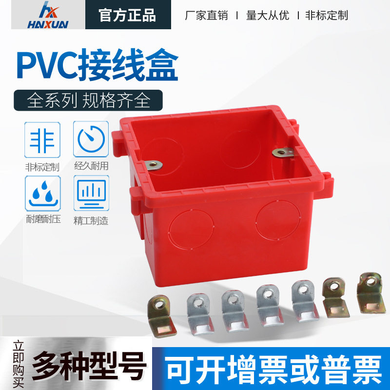 86型阻燃线盒77 PVC接线盒 开关底盒 冲孔拼装盒 红蓝白色
