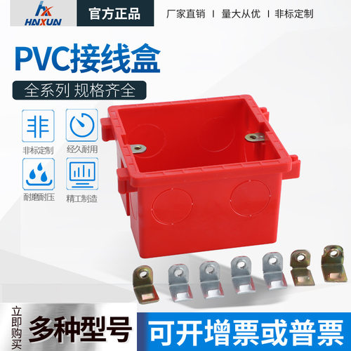 86型阻燃线盒77 PVC接线盒 开关底盒 冲孔拼装盒 红蓝白色底盒