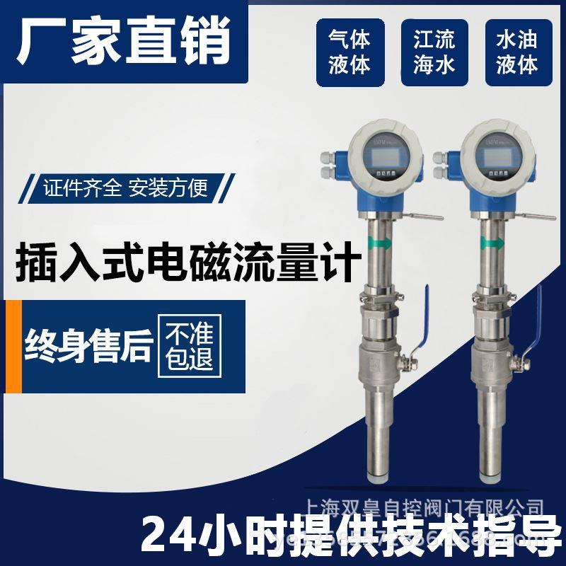 双皇阀门插入式电磁流量计智能液体废污自来水一体分体流量计DN60