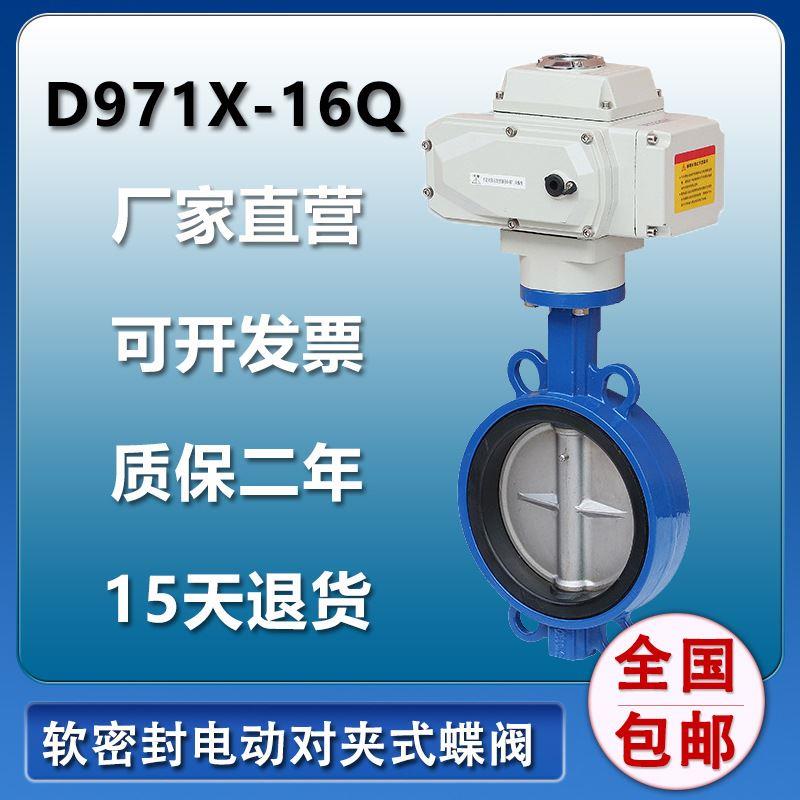 上海双皇D971X-16Q/C电动球墨铸铁对夹软密封蝶阀三元乙丙蝶阀厂