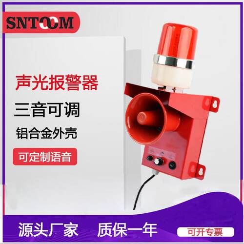 STSG-07声光一体报警器TBJ-150 SJ-II天车船用消防警报器喇叭220V