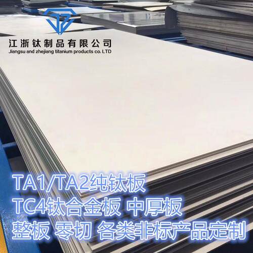 厂家专业钛加工 钛合金加工 TA1TA2TC4板零切CAD来图非标激光