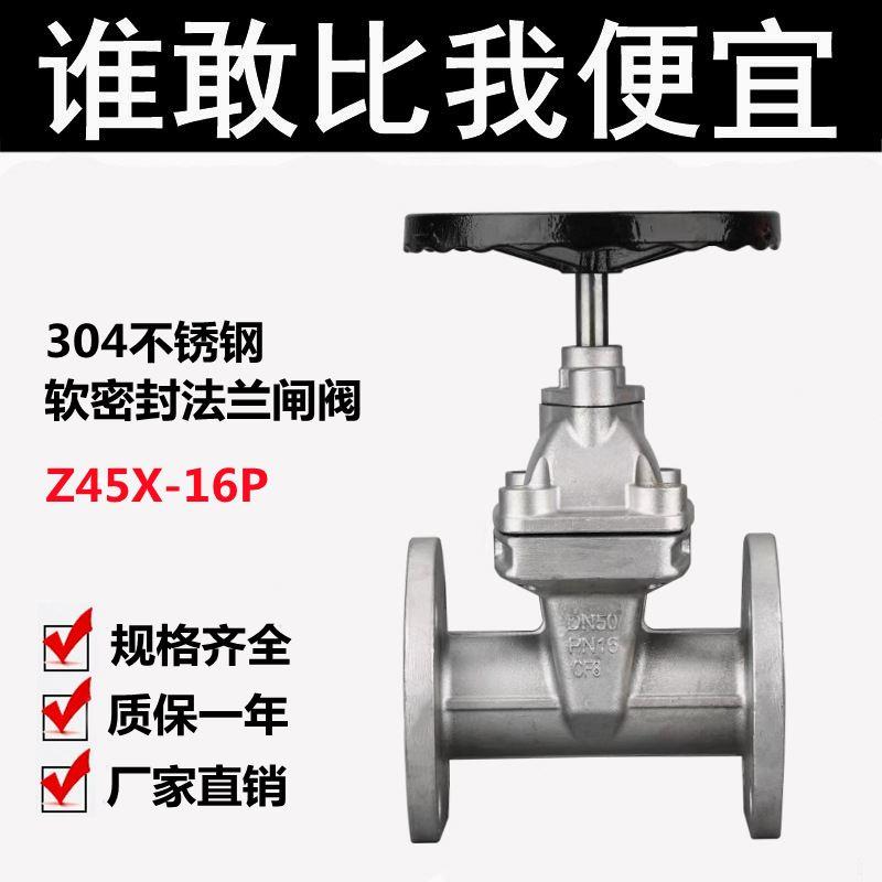 双皇304不锈钢暗杆闸阀Z45X-16P明杆软密封闸阀Z41X-16P水利阀门