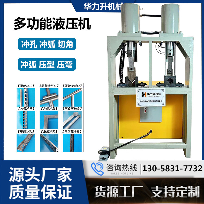 方管冲孔机不锈钢圆管冲弧口角铁工字钢下料机液压90度45度切角机