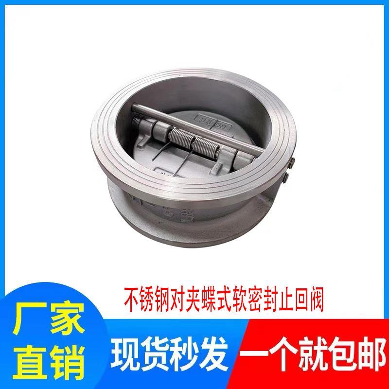 H77X-16P/304不锈钢硬密封/碳钢对夹蝶式蝶形软密封止回阀DN40-80