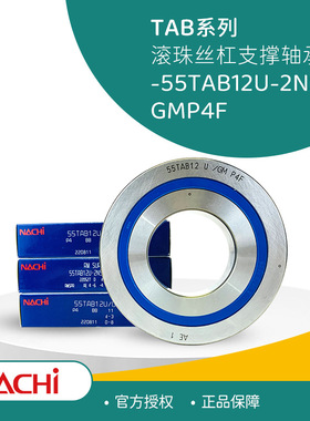 不二越耐高温55TAB12U-2NSE/GMP4F滚珠丝杠轴承