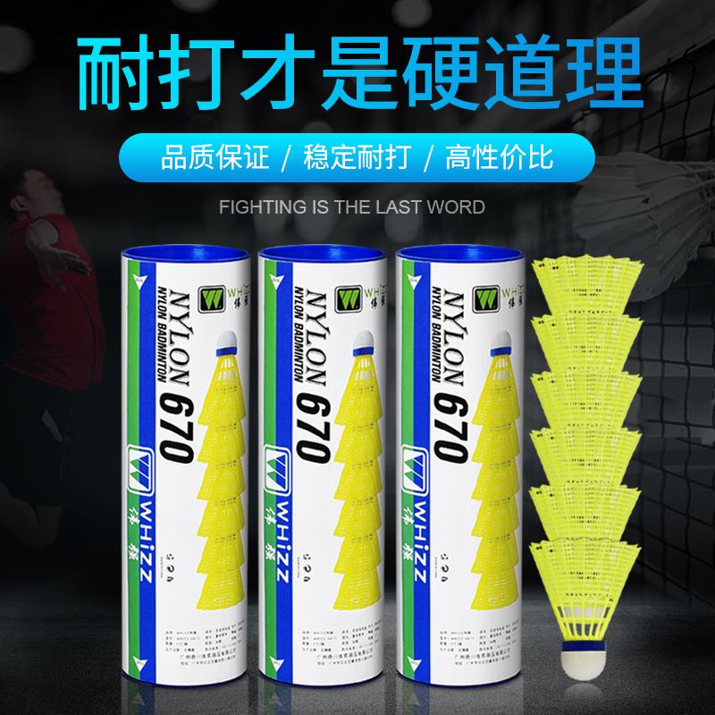 耐打王泡沫球头羽毛球尼龙塑料胶训练球耐用防风6只装12支室内外