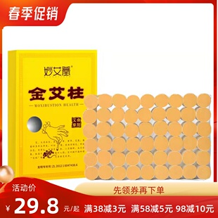 妙艾堂陈年黄金艾柱艾炷艾炙柱艾灸棒伏牛山南阳纯艾条家用正品