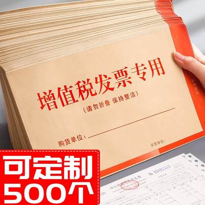 500个增值税发票专用装票据工资袋牛皮信封信纸法票大增票税票创