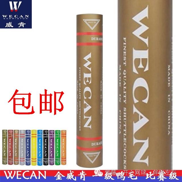 （5桶包邮)正品威肯WECAN金威肯红威肯羽毛球耐打稳定训练比赛球