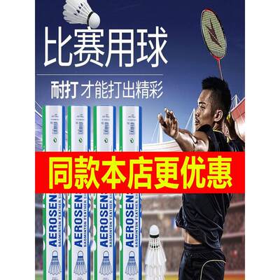 日本YY羽毛球AS05稳定耐打专业比赛训练球as9/03室内外防风12只装