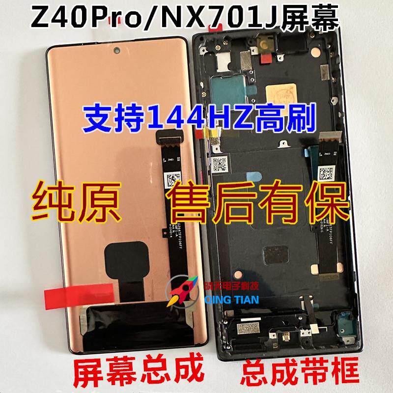适用努比亚Z40Pro屏幕总成 Z30Pro NX701J NX667J液晶显示内外屏