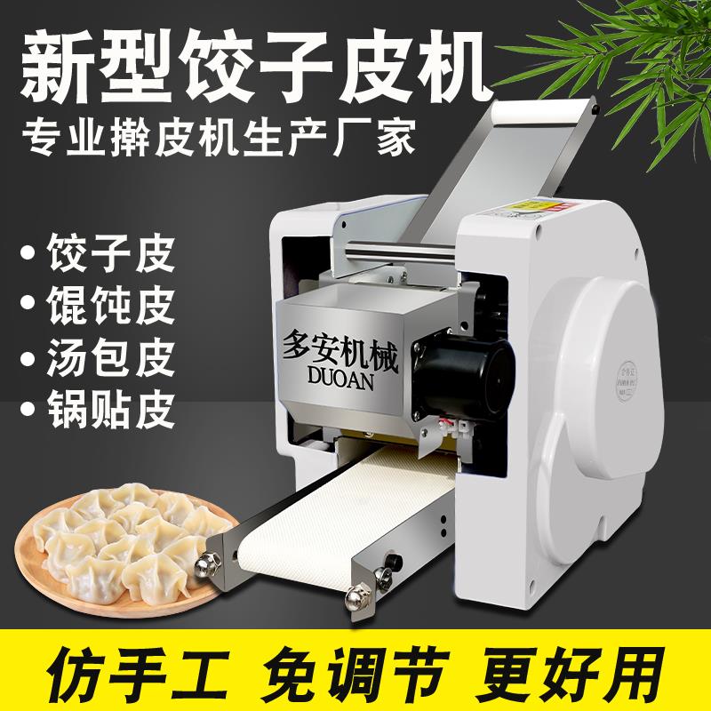 新型水饺皮机商用彷手工擀皮机小型压皮机全自动馄饨家用水饺皮机