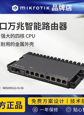 Mikrotik RB5009UG+S+IN 企业级万兆9口智能有线路由器