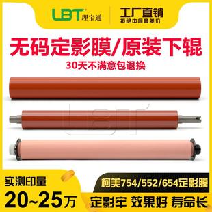 758上辊808定影膜下辊 754 452 552 652 柯美451 558 654 554 658