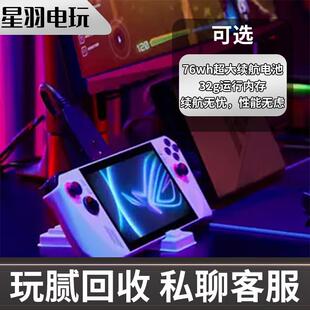 ROG ally掌机二手ROG掌机游戏机可改内存电池野蛮系统 另玩腻回收