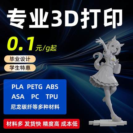 3D打印服务模型定制出样批量代打塑料软胶精度abs Pla Petg