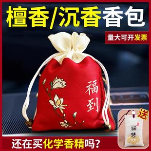 檀香沉香车载香囊香包随身衣柜祛除异味汽车挂件中国红安神车挂