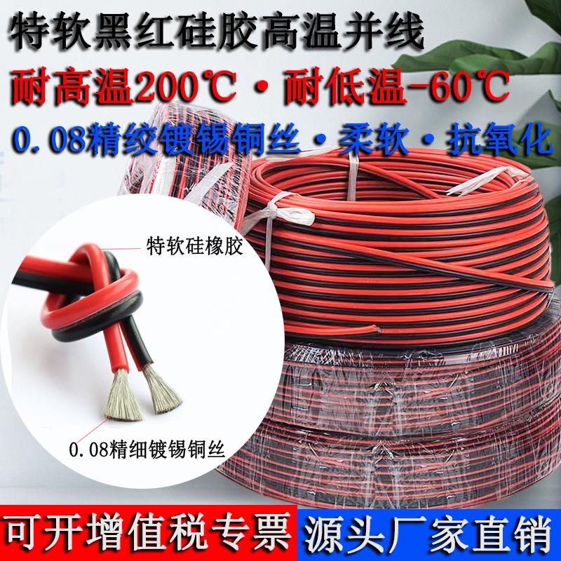 2芯双并线特软 硅胶并线耐高温26 24 22 20 18 16 14 12 10 8AWG